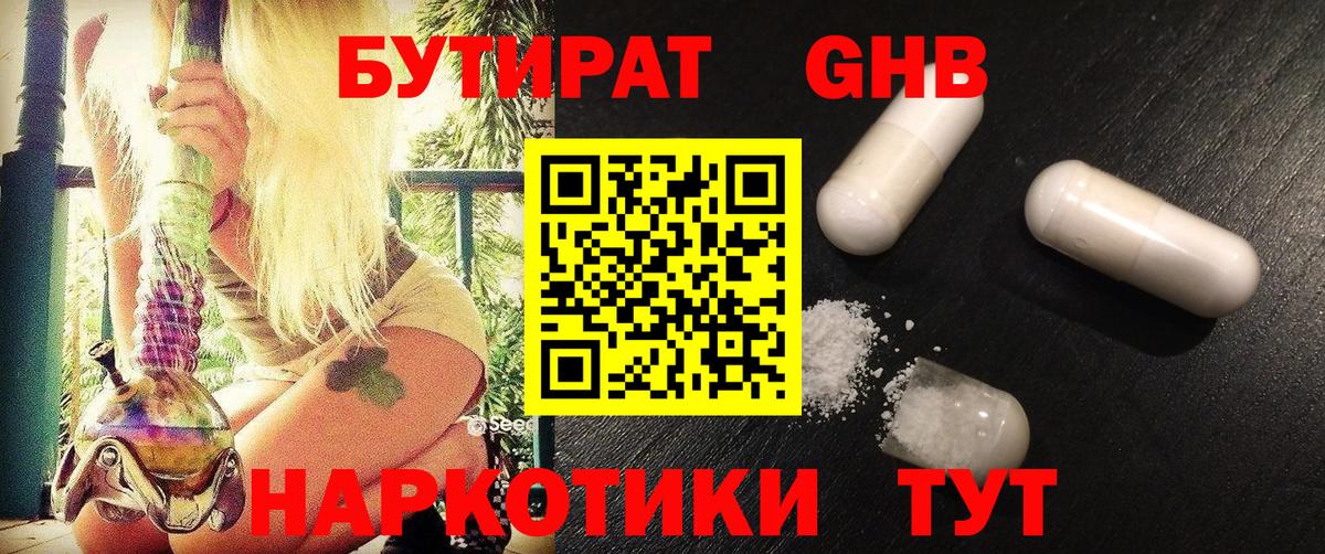 Кувандык  Бутират вода  Вход с VPN 
