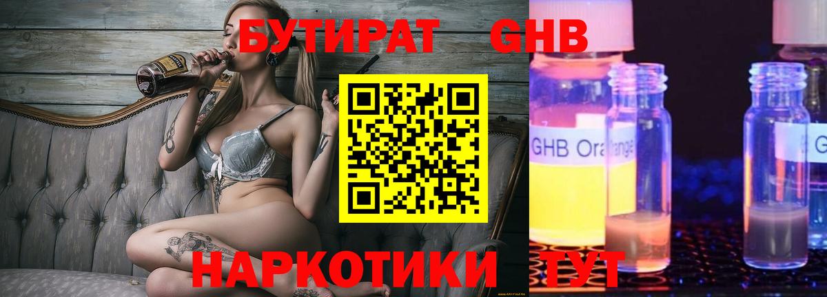 Бутират вода Кувандык