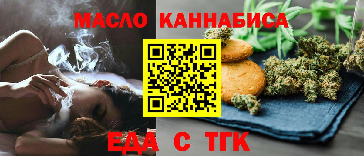 Еда ТГК марихуана  Вход с VPN  Кувандык 