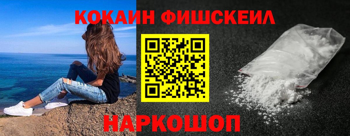 Кувандык  Cocaine FishScale  Вход с VPN 