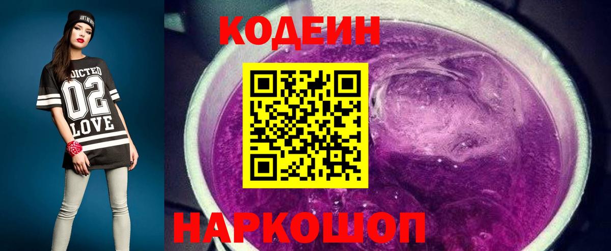Кодеин напиток Lean (лин)  Вход с VPN  Кодеиновый сироп Lean Purple Drank  Кувандык 