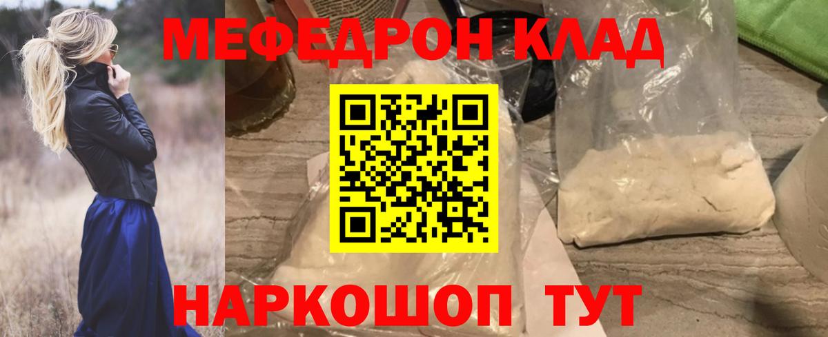 Меф мука  Меф mephedrone  Вход с VPN  МЕФ  Кувандык 