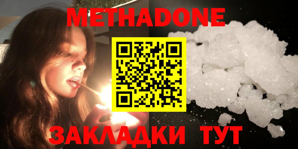 Метадон белоснежный  Вход с VPN  Кувандык  MEGA ссылка  МЕТАДОН мёд 